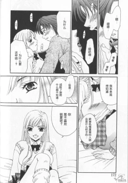 Page 174 of 21 Ji no Onna2 | 21时之女2