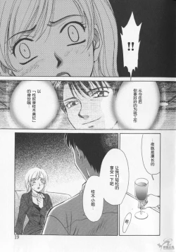 Page 23 of 21 Ji no Onna2 | 21时之女2