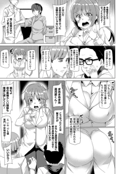 Page 73 of Bessatsu Comic Unreal Nyotaika H wa Tomerarenai Digital Ban Vol. 1