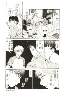 Page 74 of Sweet Sweet Sweet