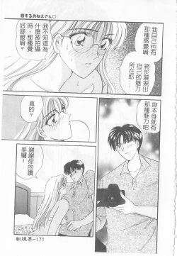 Page 170 of Koisuru Onee-san