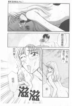 Page 174 of Koisuru Onee-san