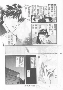 Page 187 of Koisuru Onee-san