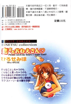 Page 198 of Koisuru Onee-san