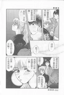 Page 33 of Koisuru Onee-san