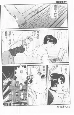 Page 81 of Koisuru Onee-san