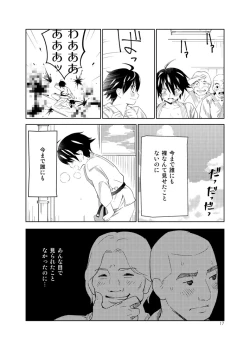 Page 17 of Adeyo no Yume
