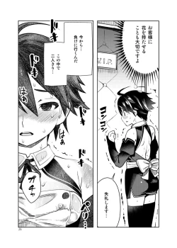 Page 26 of Adeyo no Yume