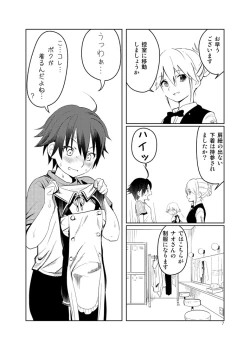 Page 7 of Adeyo no Yume