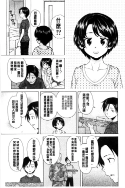 Page 110 of Oreno Neesan... | 我的兄嫂愛人…