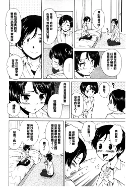 Page 13 of Oreno Neesan... | 我的兄嫂愛人…