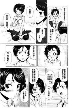 Page 14 of Oreno Neesan... | 我的兄嫂愛人…