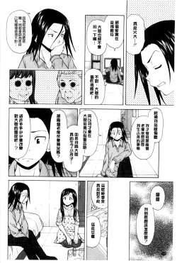 Page 159 of Oreno Neesan... | 我的兄嫂愛人…