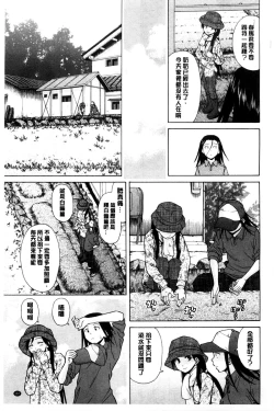 Page 168 of Oreno Neesan... | 我的兄嫂愛人…