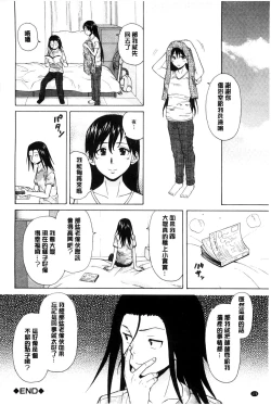 Page 179 of Oreno Neesan... | 我的兄嫂愛人…