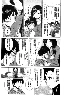 Page 202 of Oreno Neesan... | 我的兄嫂愛人…