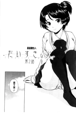 Page 36 of Oreno Neesan... | 我的兄嫂愛人…