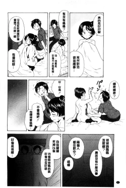 Page 83 of Oreno Neesan... | 我的兄嫂愛人…