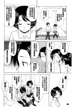 Page 91 of Oreno Neesan... | 我的兄嫂愛人…