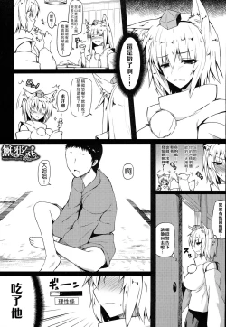 Page 5 of Gensoukyou Koushinki 7