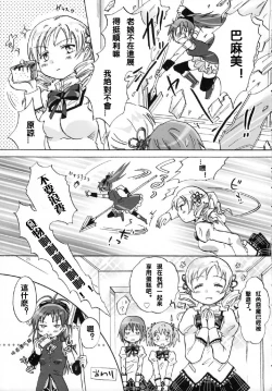 Page 24 of Mahou Shoujo no KanChigai