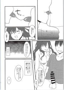 Page 14 of Ichinose Gifted