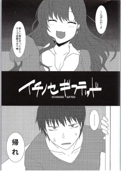 Page 3 of Ichinose Gifted
