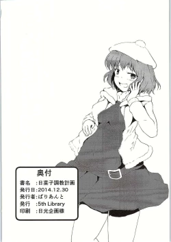 Page 25 of Hinako Choukyou Keikaku