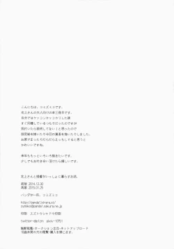 Page 32 of Kitakami-san to Teitoku ga Isshoni Kurasu Ohanashi.