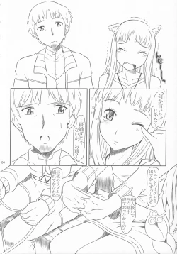 Page 3 of OoKami to Kodoku na Shippo