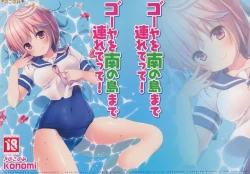 Page 1 of Goya o Minami no Shima made Tsuretette!