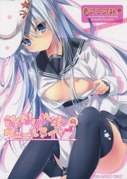 Page 1 of Ganbariyasan No Verniy