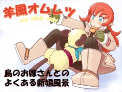 Page 1 of Youfuu Omelette