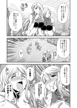 Page 17 of Futariha Futanari Tyoukyoushi