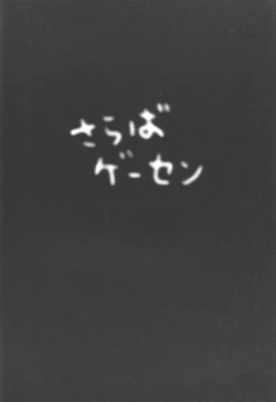 Page 19 of SARABA GE-SEN