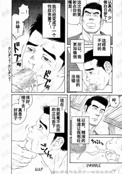 Page 36 of Nagamochi no Naka