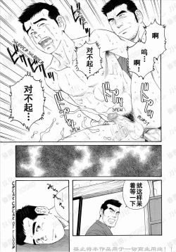 Page 59 of Nagamochi no Naka