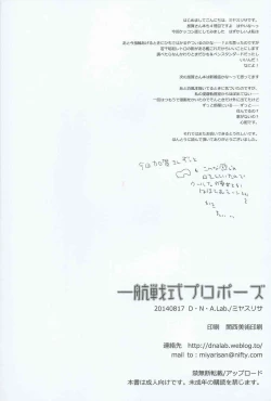 Page 25 of Ikkousen-shiki Propose