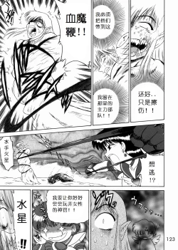 Page 119 of SUBMISSION SAILOR STARS