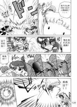 Page 125 of SUBMISSION SAILOR STARS