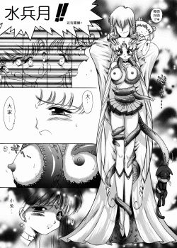 Page 18 of SUBMISSION SAILOR STARS