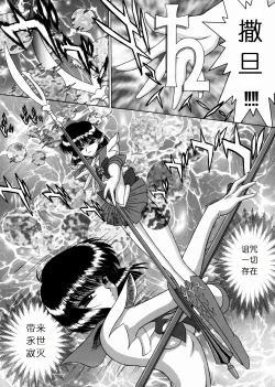 Page 90 of SUBMISSION SAILOR STARS