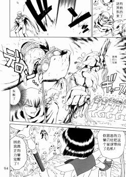 Page 92 of SUBMISSION SAILOR STARS