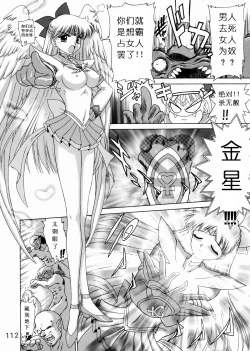 Page 107 of Submission Sailorstars