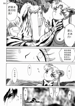 Page 83 of Submission Sailorstars