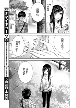 Page 111 of Ayamachi、Hajimemashite Ch. 1-19