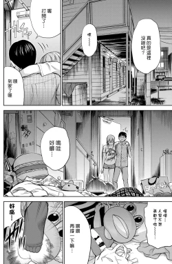 Page 152 of Ayamachi、Hajimemashite Ch. 1-19