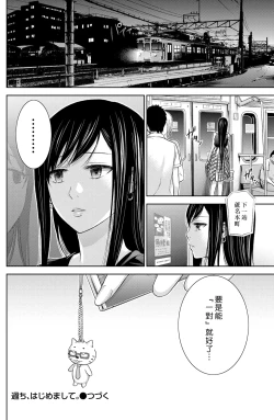 Page 168 of Ayamachi、Hajimemashite Ch. 1-19
