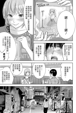 Page 181 of Ayamachi、Hajimemashite Ch. 1-19