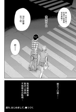 Page 211 of Ayamachi、Hajimemashite Ch. 1-19